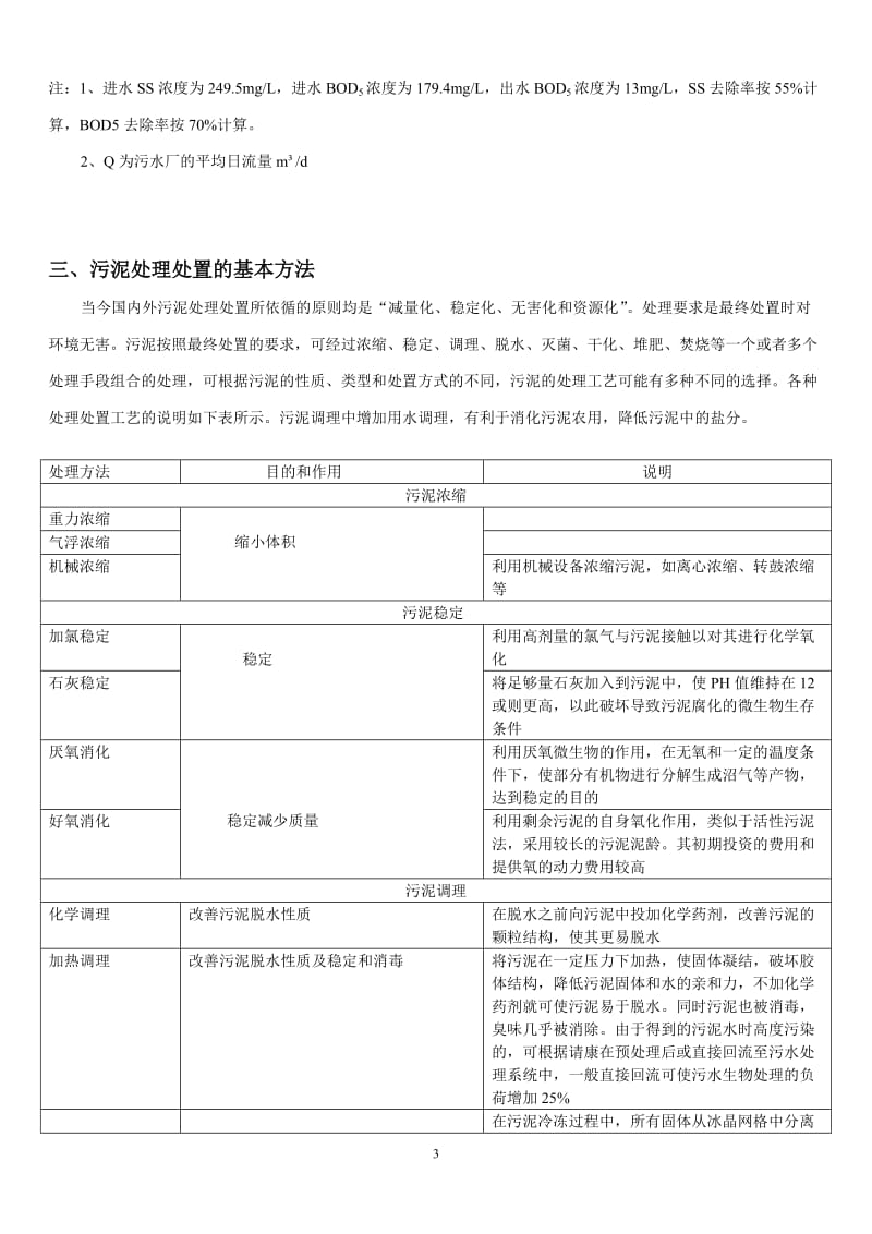 一步固化法污泥处理技术及其应用.doc_第3页