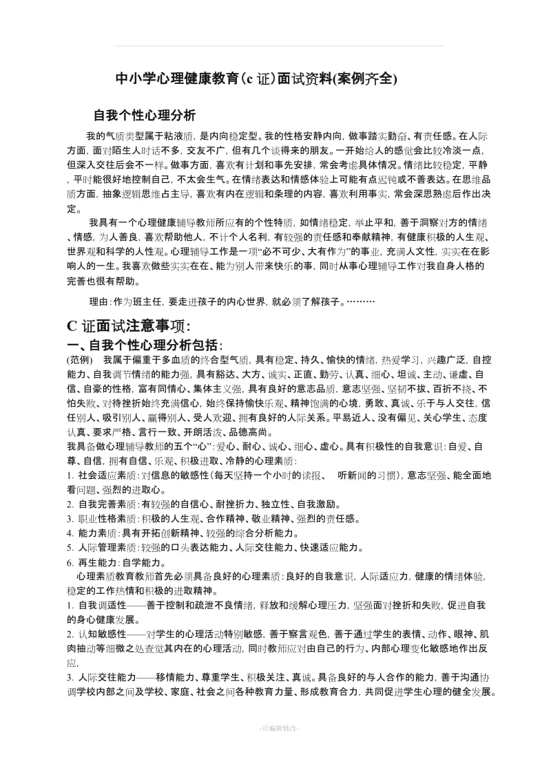 c证面试资料.doc_第1页