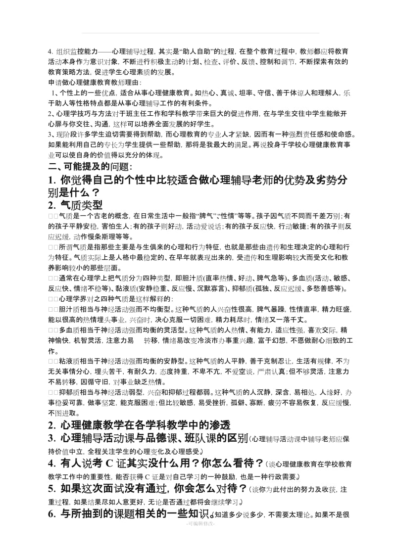 c证面试资料.doc_第2页