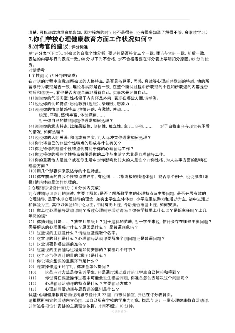 c证面试资料.doc_第3页