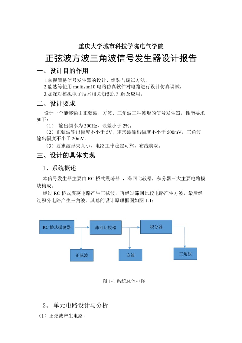 正弦波方波三角波信号发生器.doc_第2页