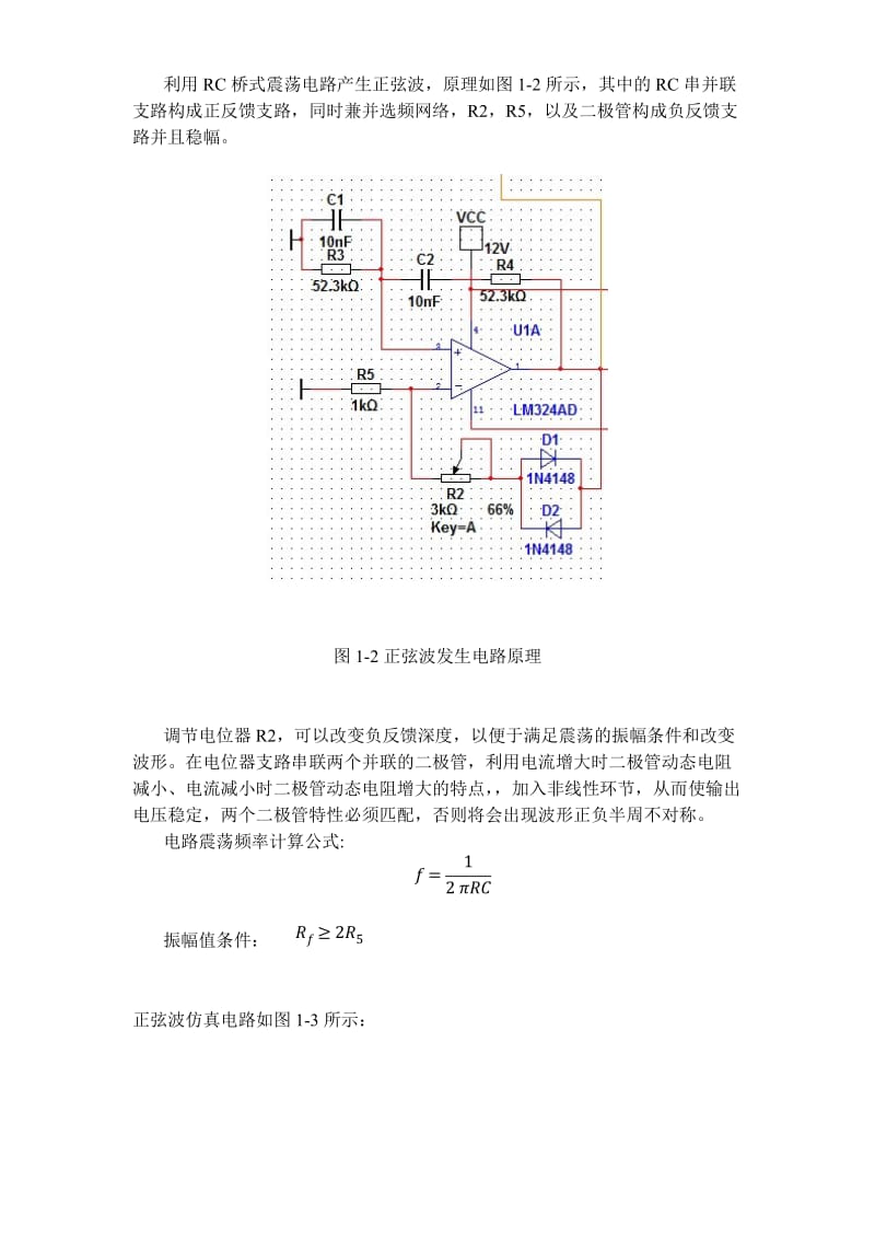 正弦波方波三角波信号发生器.doc_第3页