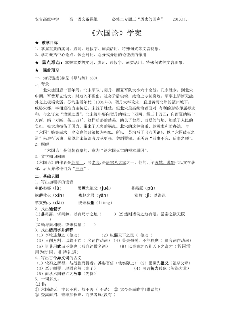 《六国论》导学案.doc_第1页