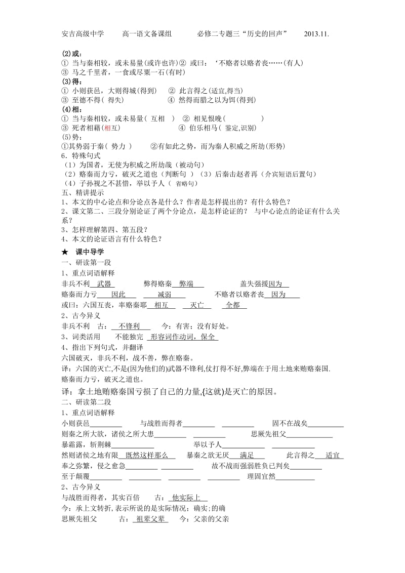 《六国论》导学案.doc_第2页