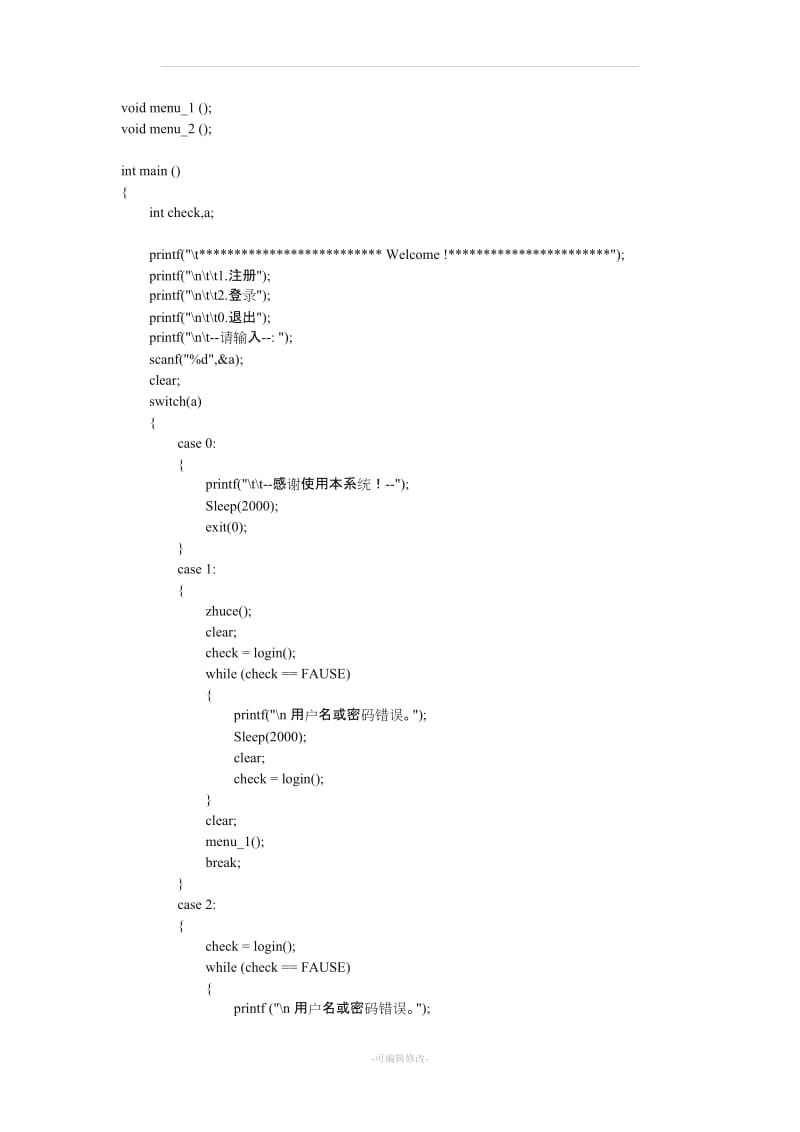 c语言物业管理系统.doc_第2页