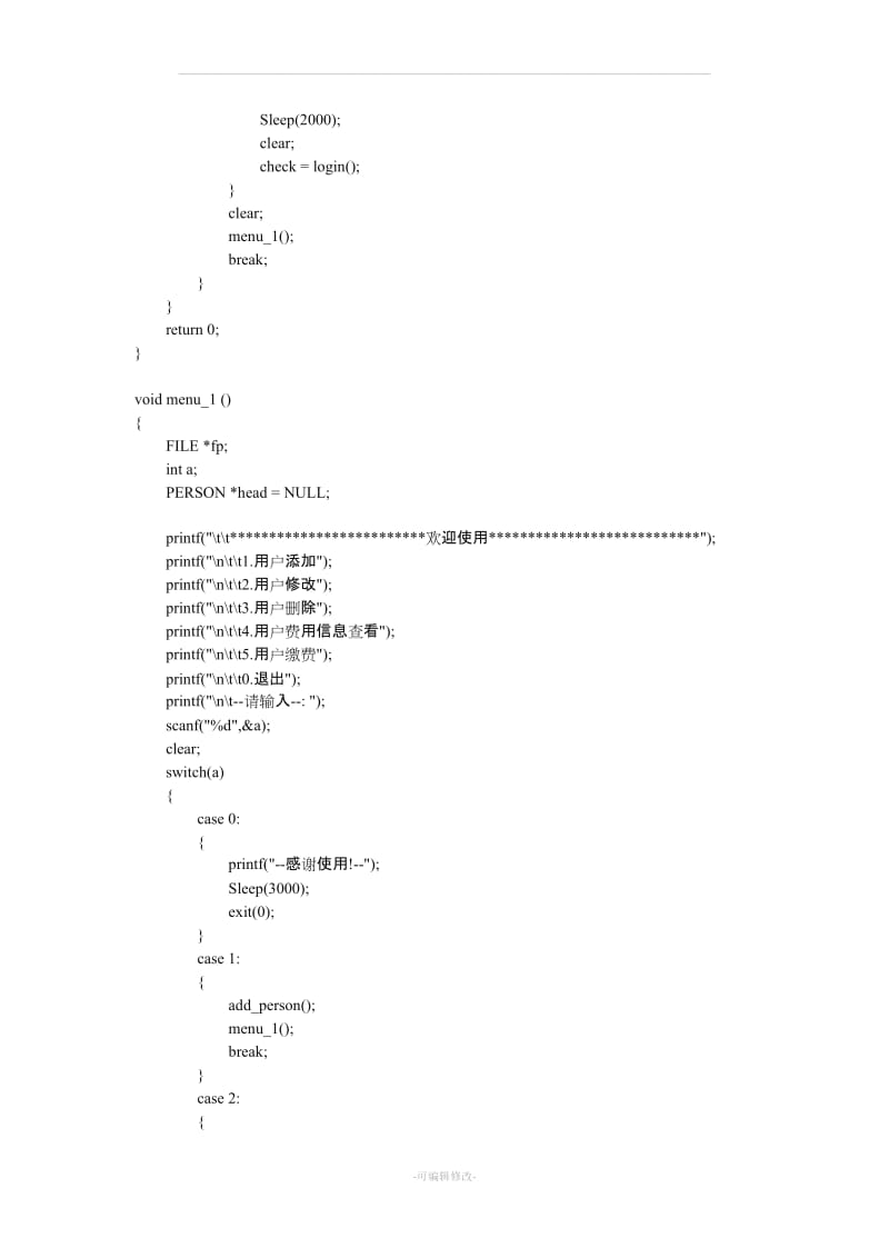 c语言物业管理系统.doc_第3页