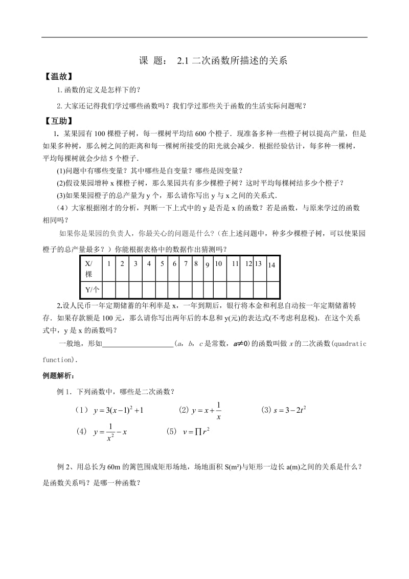 九年级数学--二次函数导学案(全部).doc_第1页