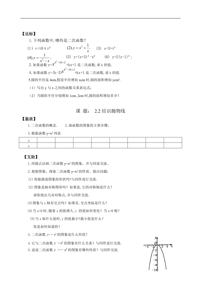 九年级数学--二次函数导学案(全部).doc_第2页