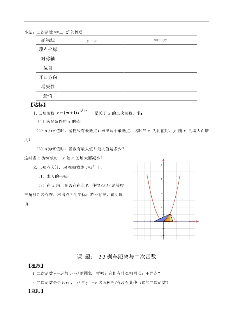 九年级数学--二次函数导学案(全部).doc_第3页