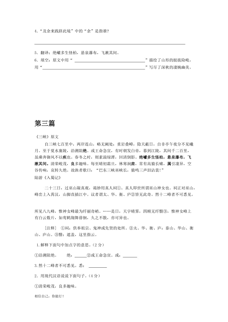 《三峡》阅读练习.doc_第3页