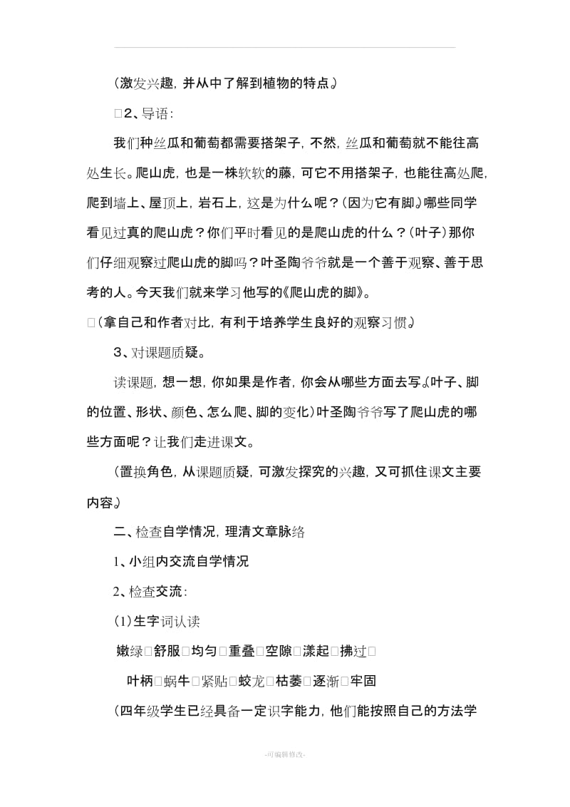 《爬山虎的脚》教学案例.doc_第3页