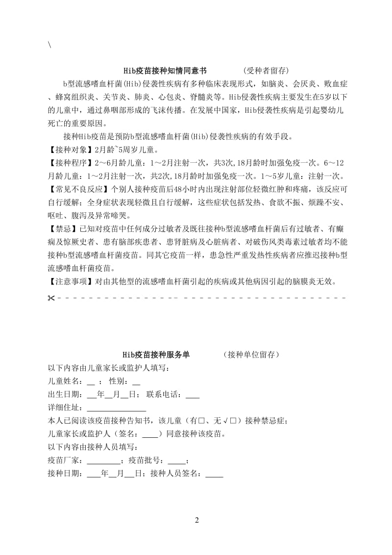 二类疫苗接种知情同意书.doc_第2页