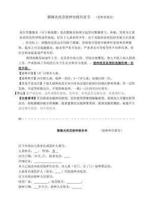 二類疫苗接種知情同意書.doc