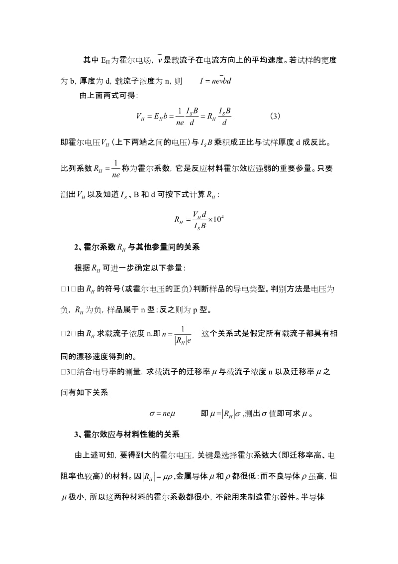 霍尔效应实验报告.doc_第3页