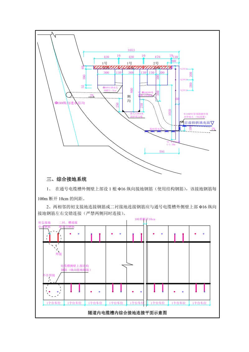 隧道水沟电缆槽技术交底.doc_第3页