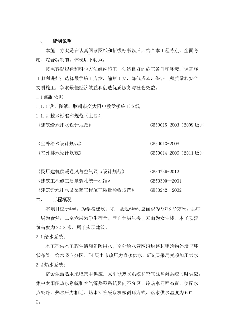 学校生活楼水暖施工组织方案.doc_第3页