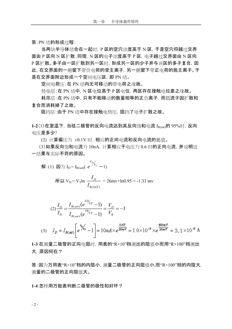 电子线路-梁明理第五版全答案.doc_第2页