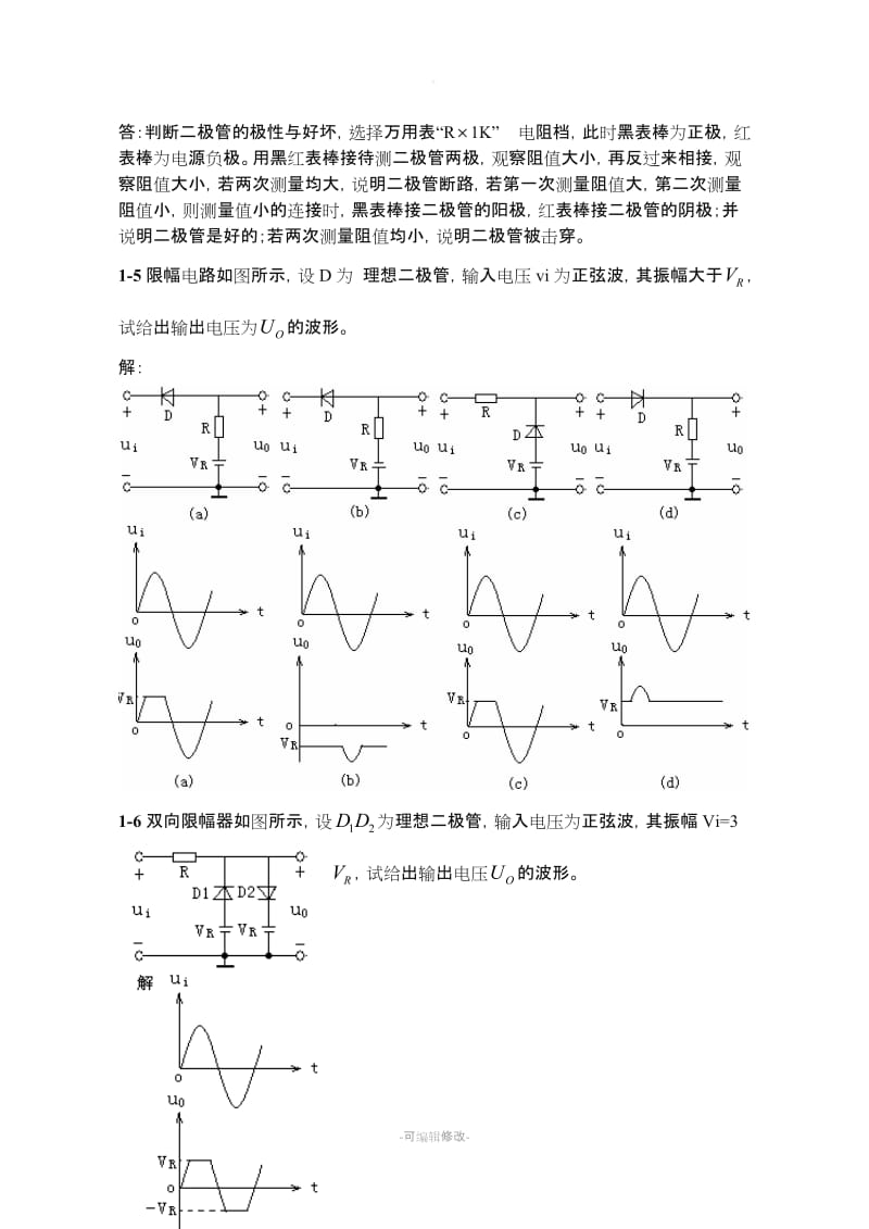 电子线路-梁明理第五版全答案.doc_第3页