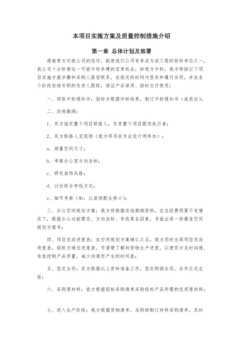 家具类项目实施方案及质量控制措施.doc_第1页