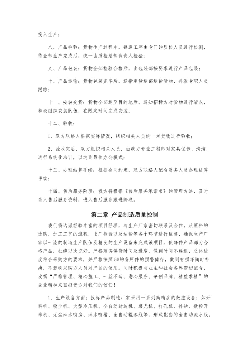 家具类项目实施方案及质量控制措施.doc_第2页