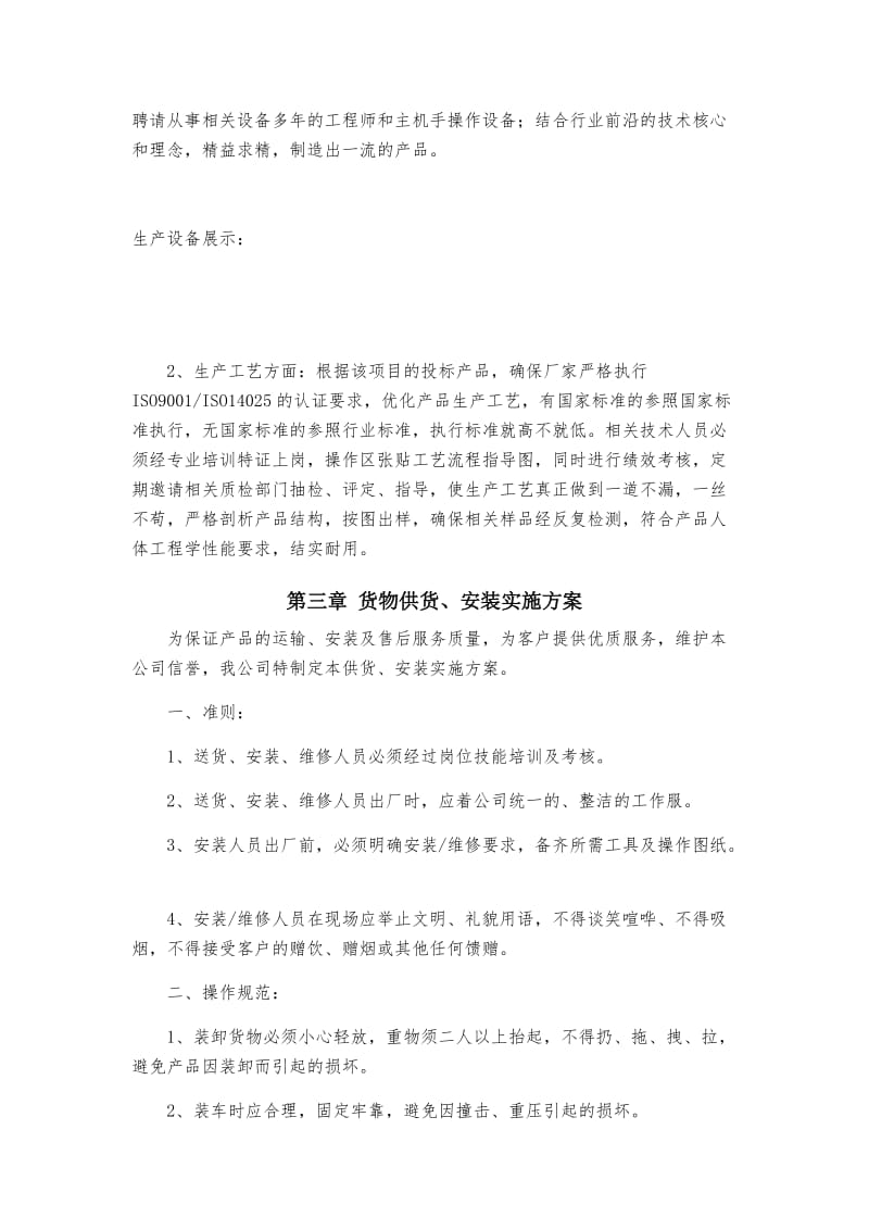 家具类项目实施方案及质量控制措施.doc_第3页