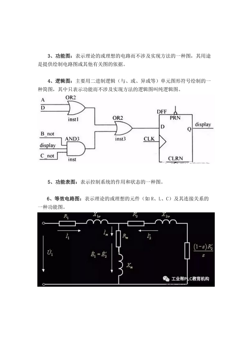 电气制图与识图必备十大基础知识.doc_第2页