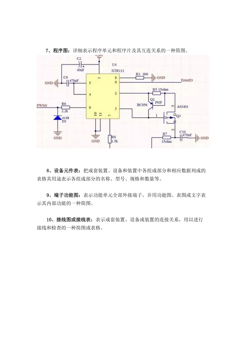 电气制图与识图必备十大基础知识.doc_第3页