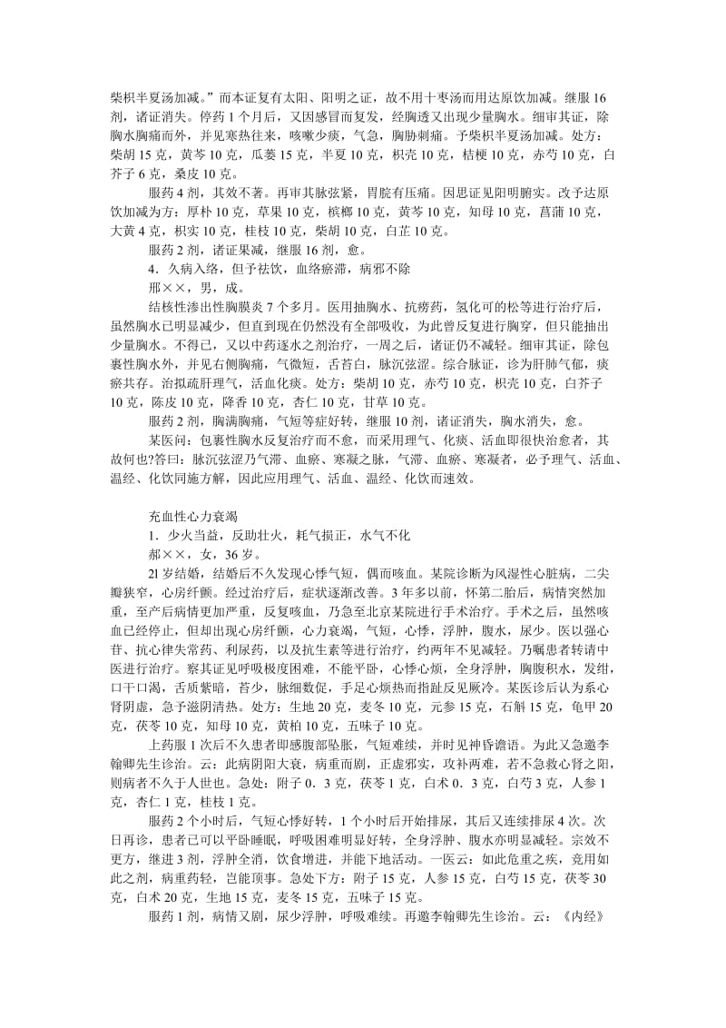 朱进忠中医的医案.doc_第2页