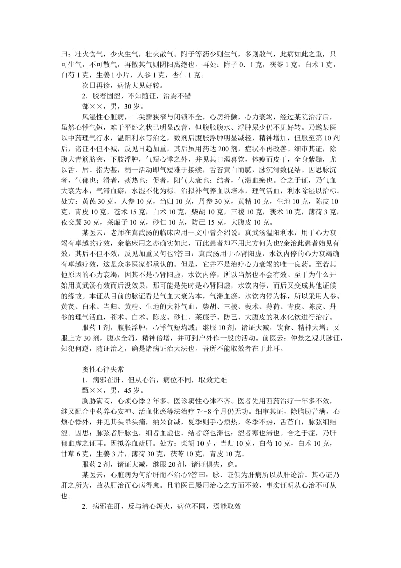 朱进忠中医的医案.doc_第3页