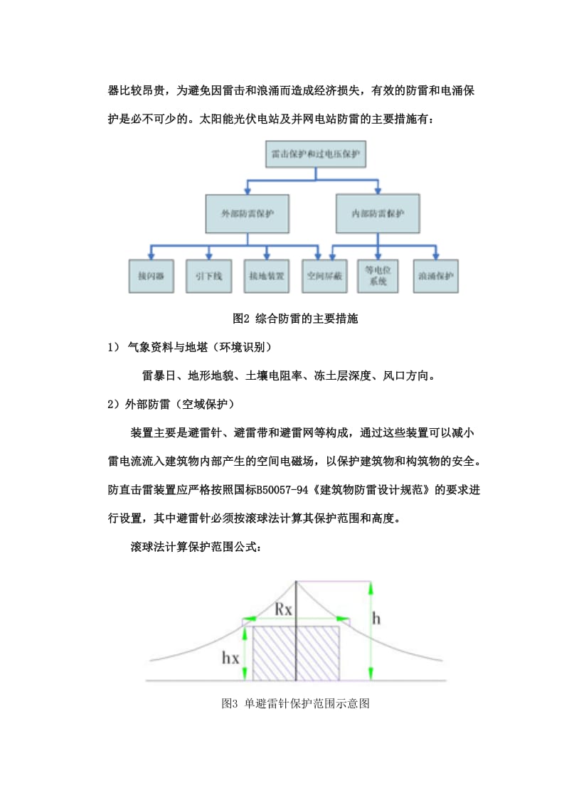 光伏系统防雷设计.doc_第3页