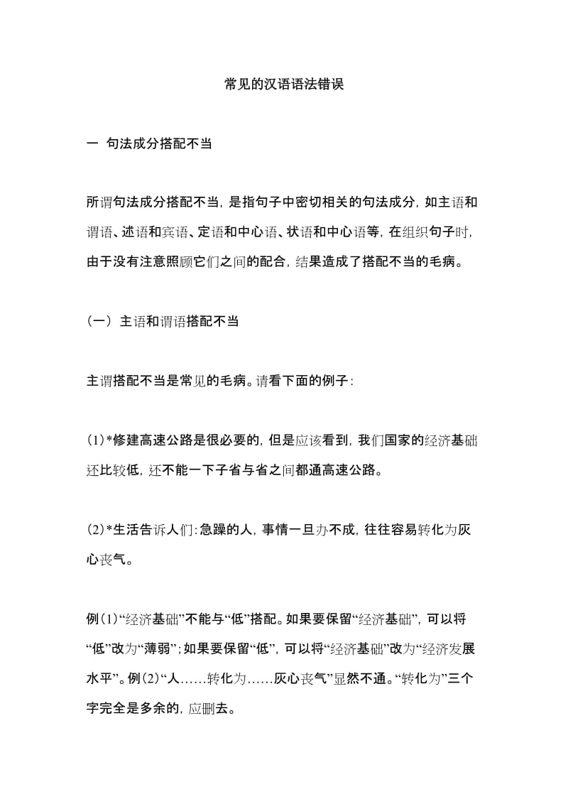 常见的汉语语法错误.doc_第1页