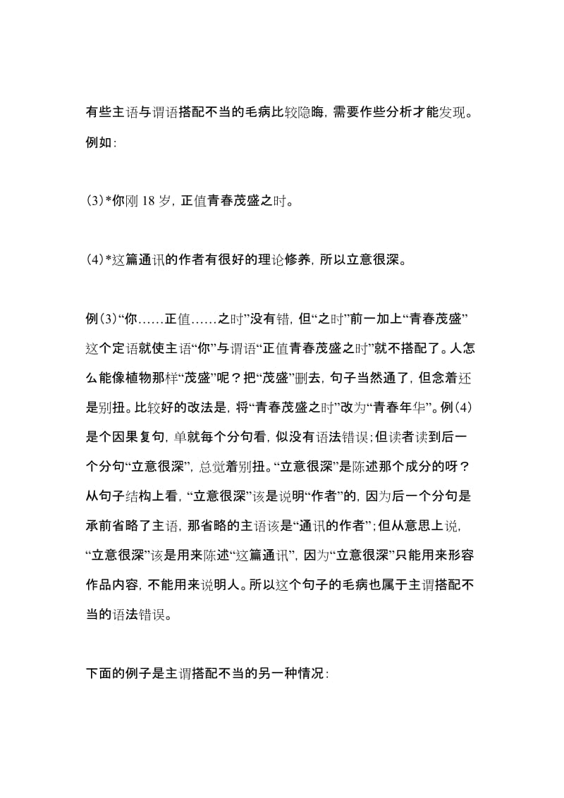 常见的汉语语法错误.doc_第2页