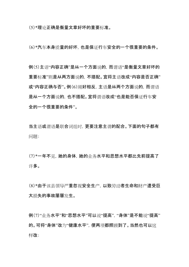 常见的汉语语法错误.doc_第3页
