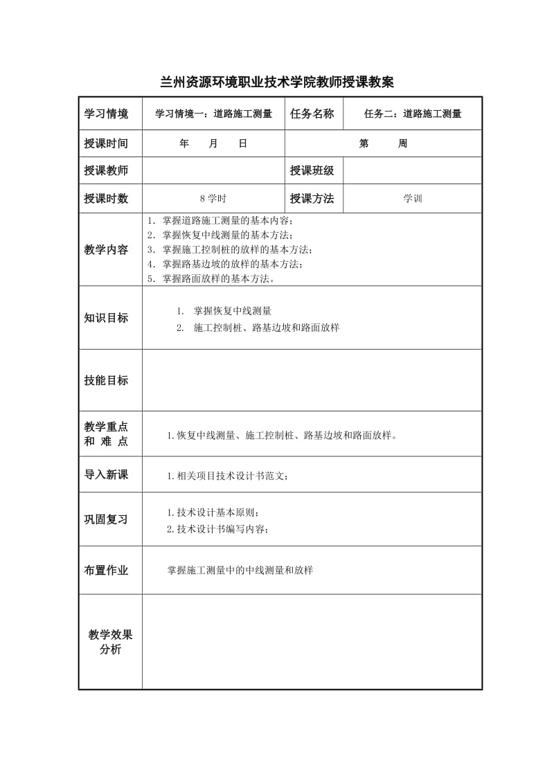 道路工程施工测量.doc_第1页