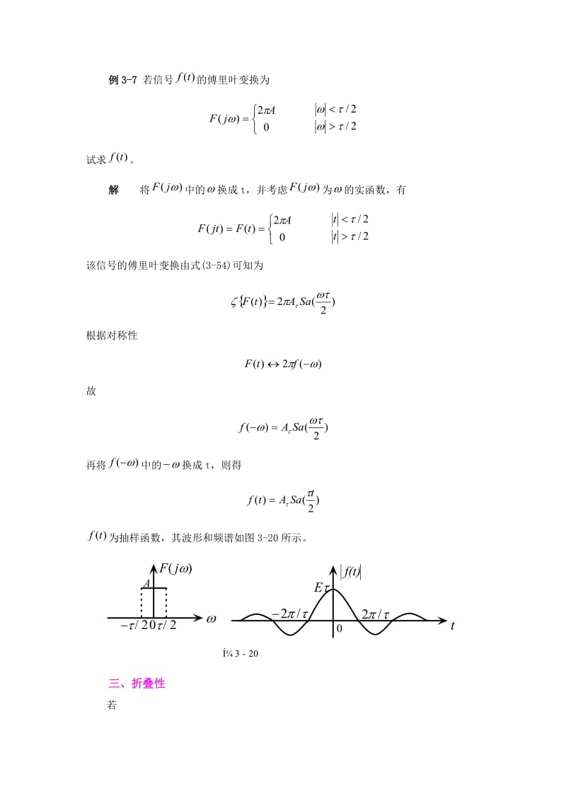 傅里叶变换的基本性质.doc_第3页