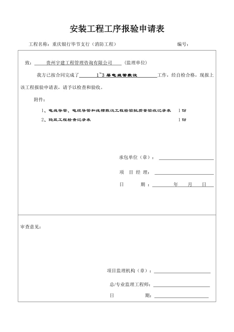 消防报验表格.doc_第1页