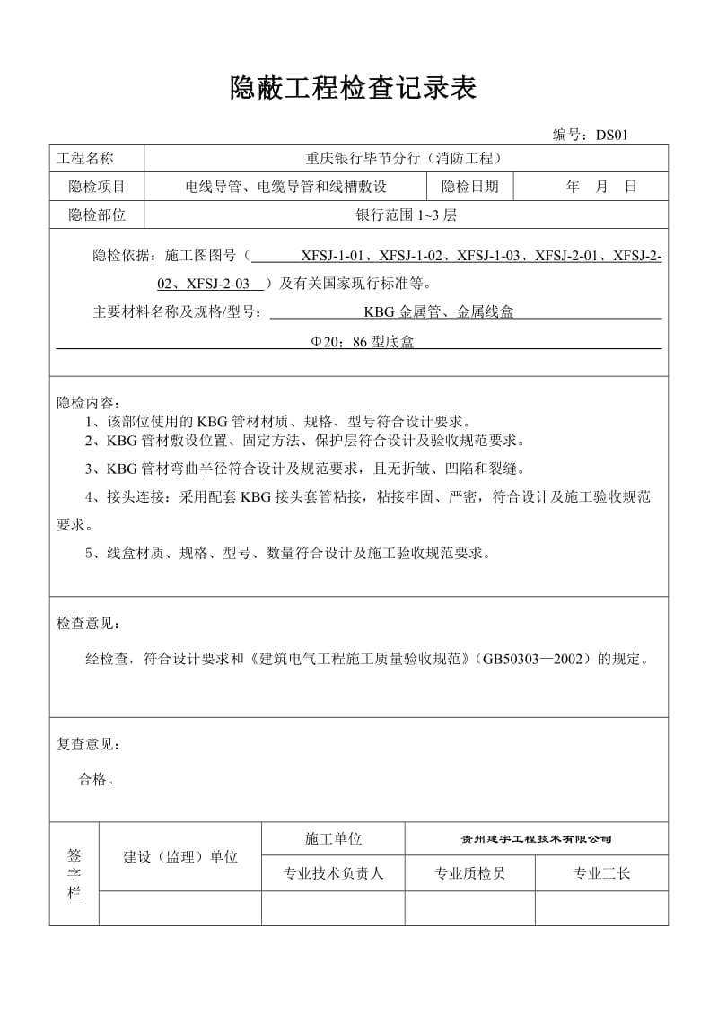 消防报验表格.doc_第3页