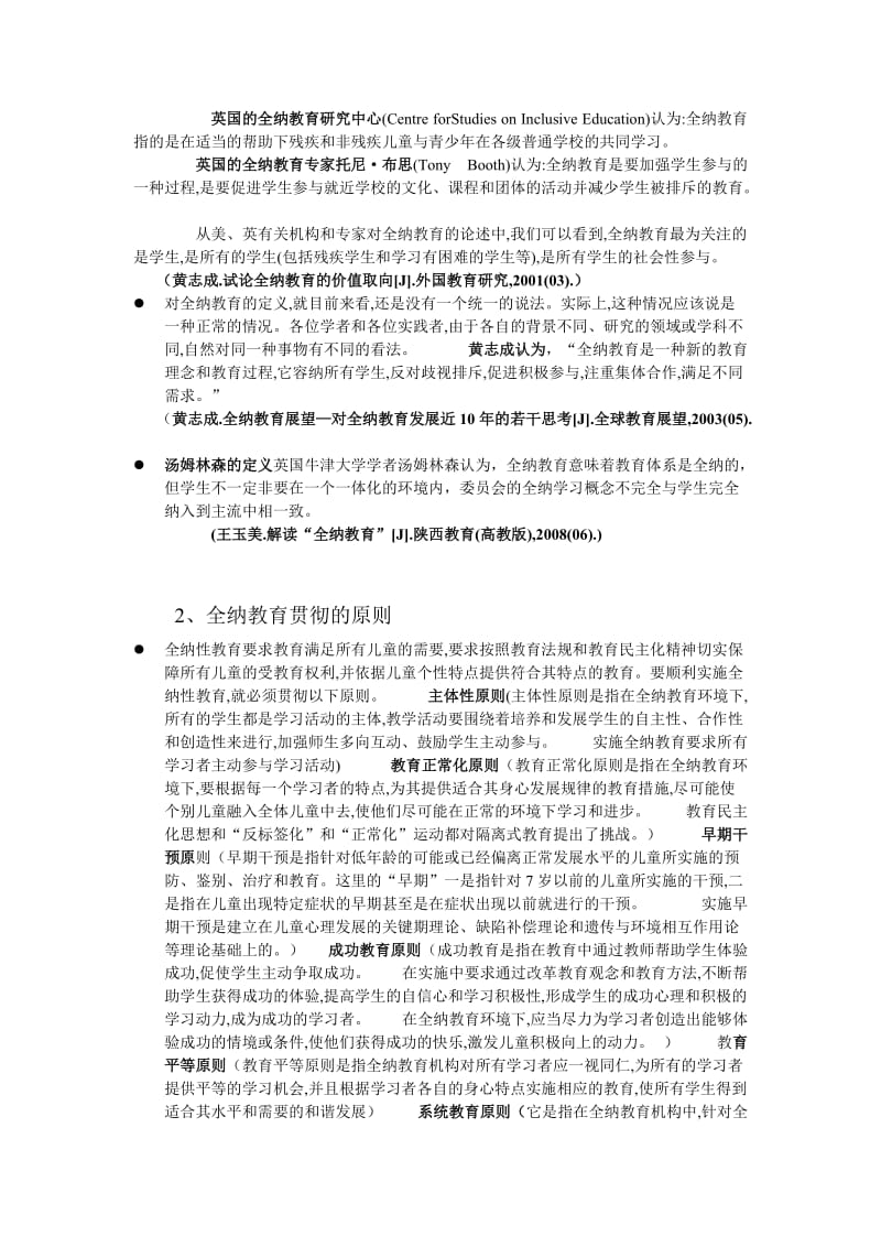 全纳教育有关问题.doc_第2页