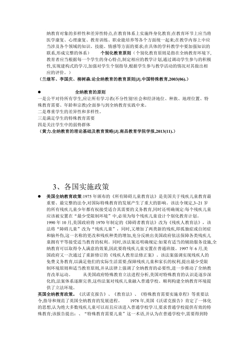 全纳教育有关问题.doc_第3页