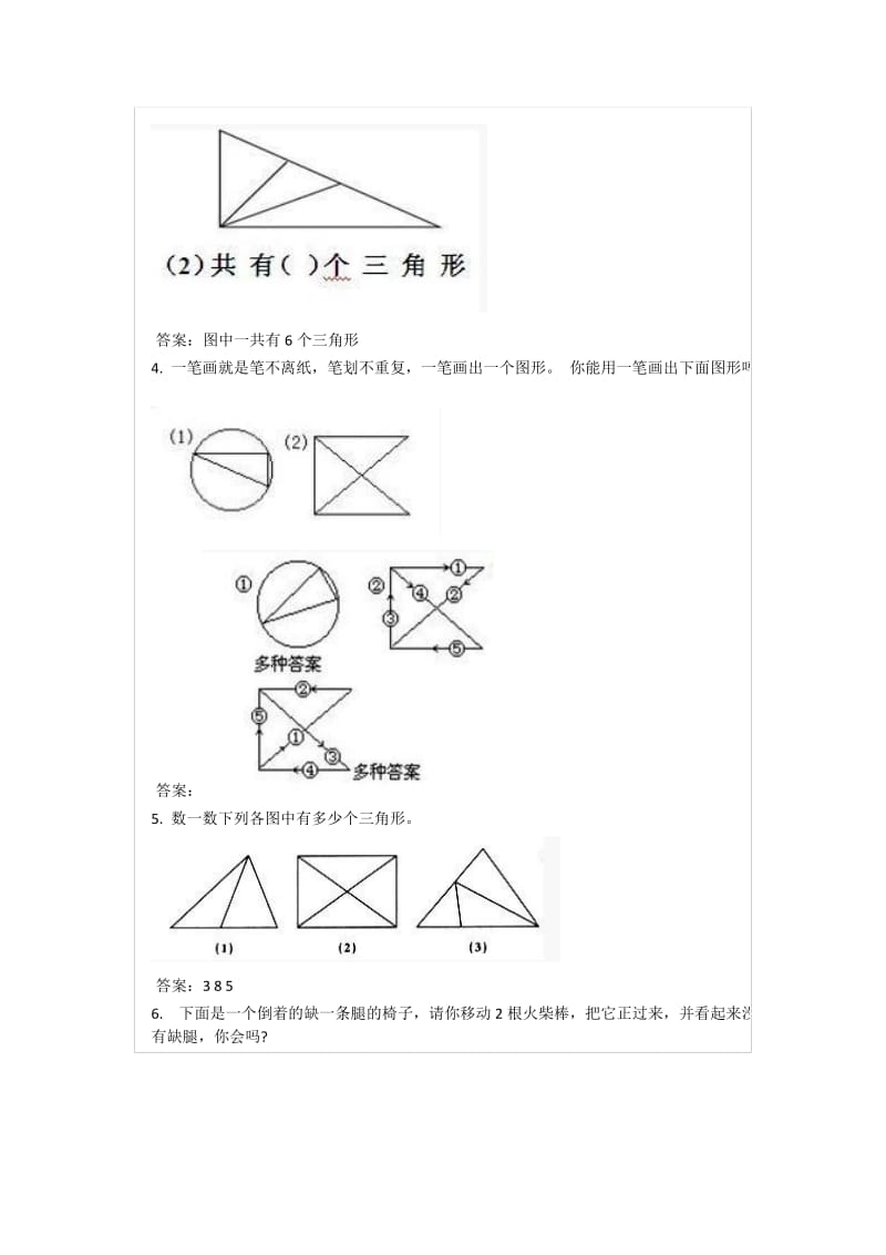 小学一年级奥数题及答案 - 认识图形题及答案.doc_第2页