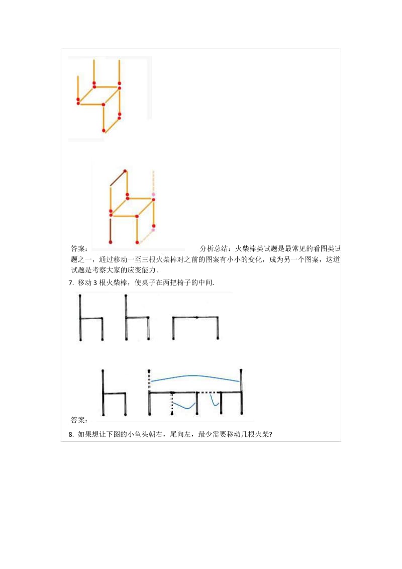 小学一年级奥数题及答案 - 认识图形题及答案.doc_第3页