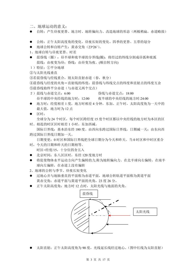 高一地理复习提纲.doc_第3页