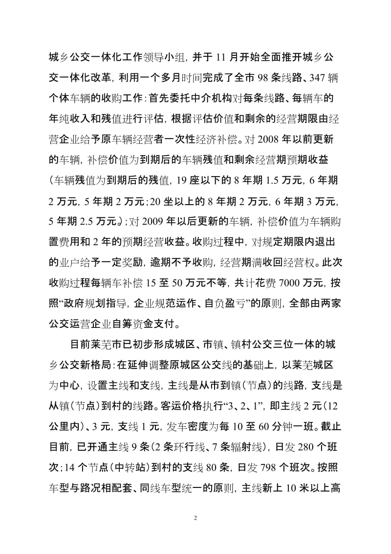 城乡公交一体化调研报告.doc_第2页