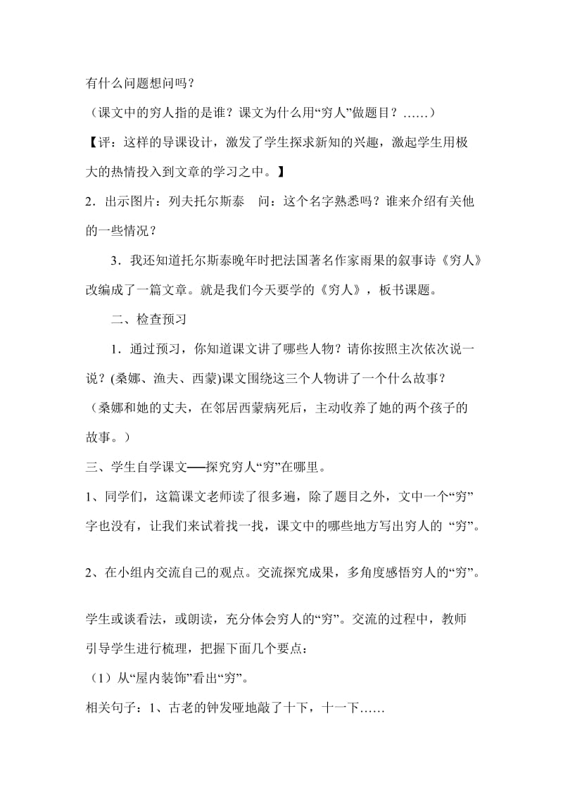 穷人教学设计.doc_第2页