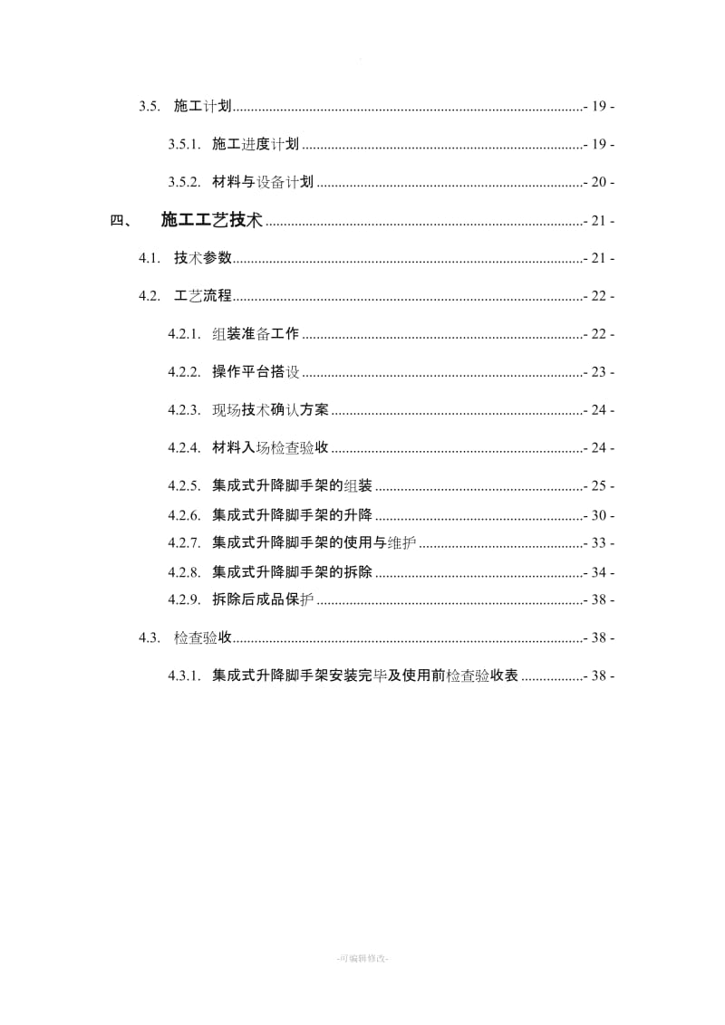 升降式脚手架施工方案.doc_第2页