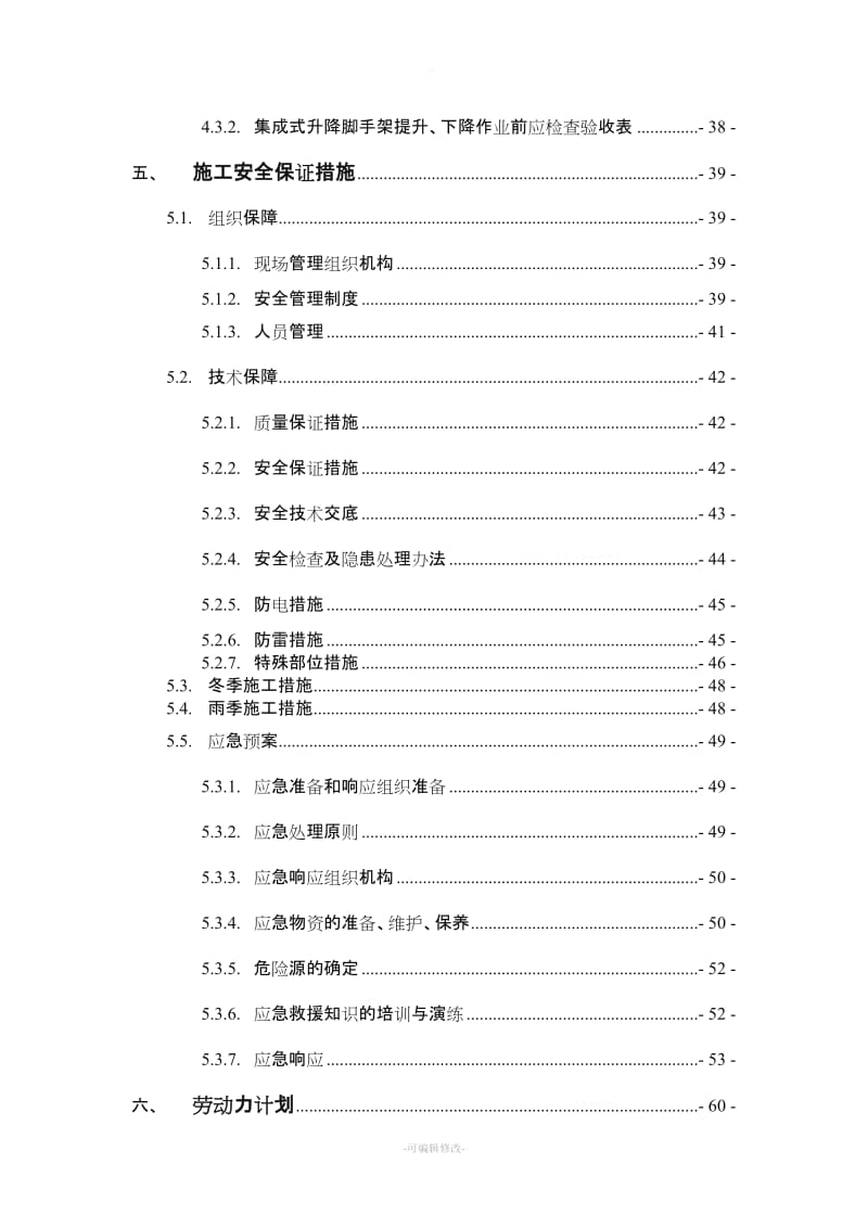 升降式脚手架施工方案.doc_第3页