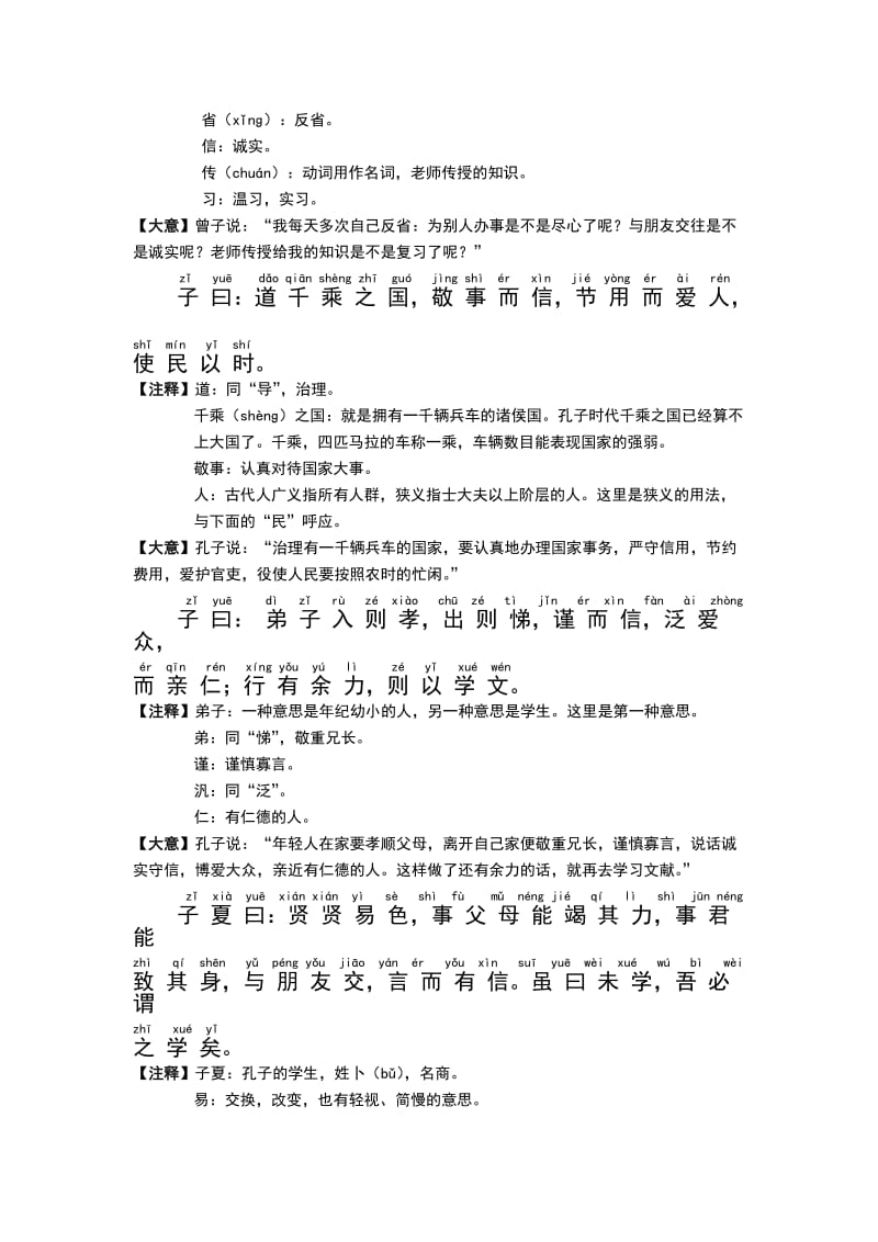 《论语》学而篇和为政篇全文(拼音和注释).doc_第2页