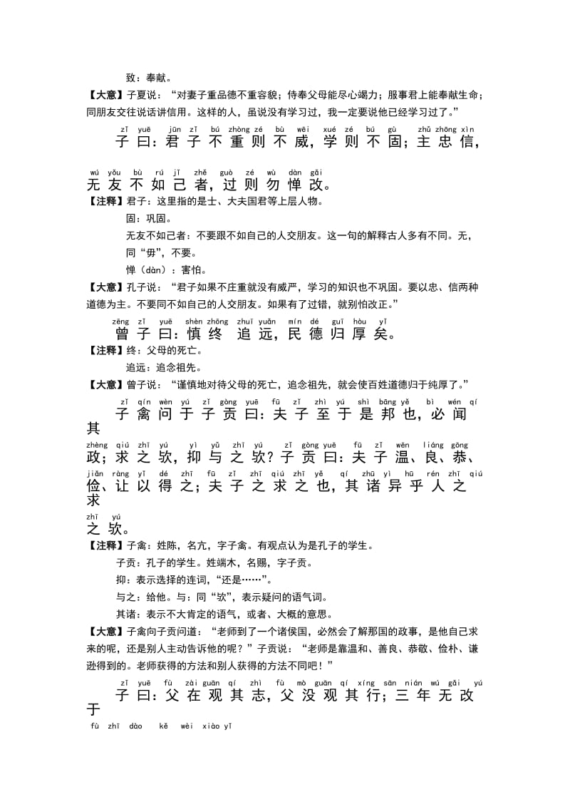 《论语》学而篇和为政篇全文(拼音和注释).doc_第3页