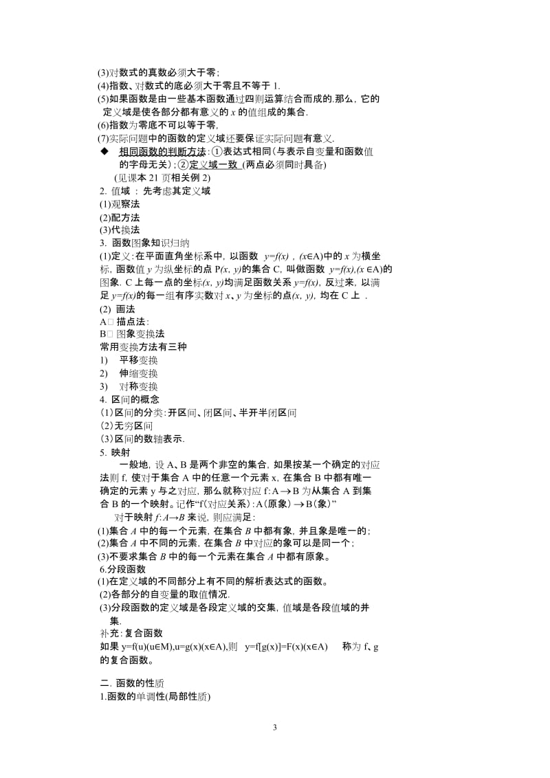 人教版高一数学必修一各章知识点总结测试题组全套(含答案).doc_第3页