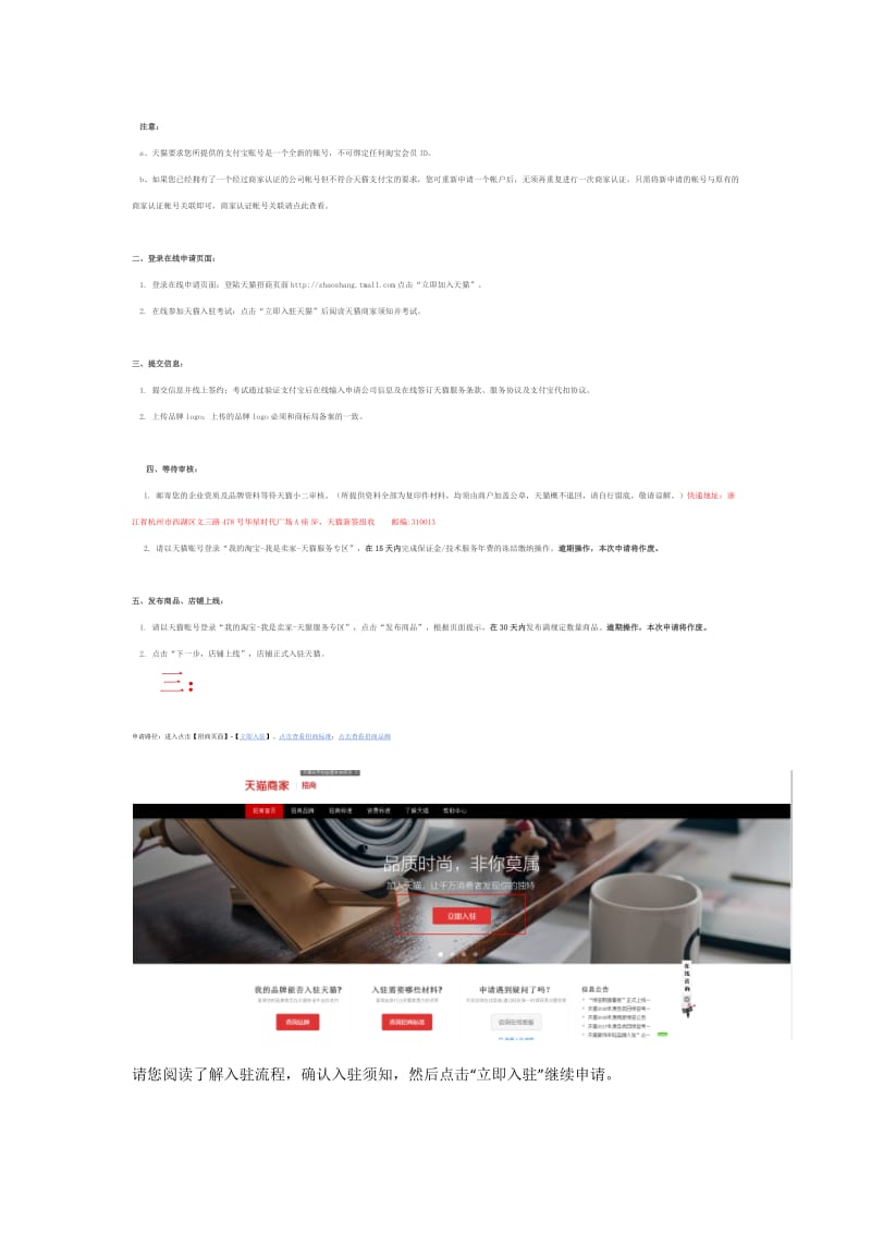 天猫入驻流程.doc_第3页